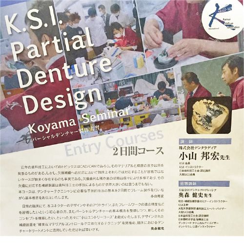 Koyama Seminar/K.S.I. PARTIAL DENTURE DESIGN/パーシャルデンチャー製作実習 Entry Courses 2日間コース in 大阪