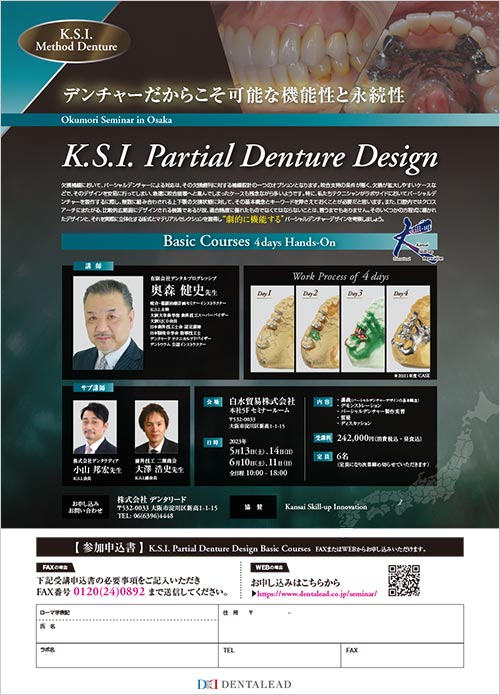 Okumori Seminar/K.S.I. PARTIAL DENTURE DESIGN Basic Courses 4日間集中コース in 大阪