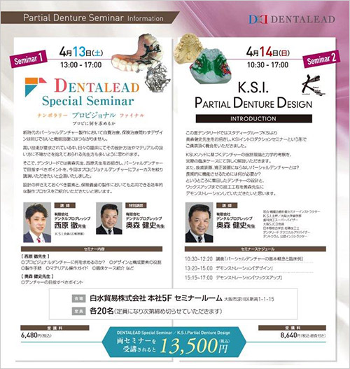 Partial Denture Seminar Information (Seminar2) / K.S.I. PARTIAL DENTURE DESIGN / INTRODUCTION ～ KSIメソッドに基づくデンチャー ～ in 大阪