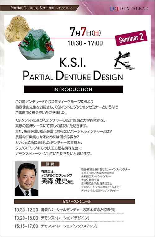 Partial Denture Seminar Information / K.S.I. PARTIAL DENTURE DESIGN / INTRODUCTION ～ KSIメソッドに基づくデンチャー in 東京