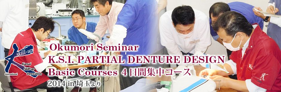 Okumori Seminar K.S.I. PARTIAL DENTURE DESIGN Basic Courses 集中4日間コース 2014 in 埼玉 より