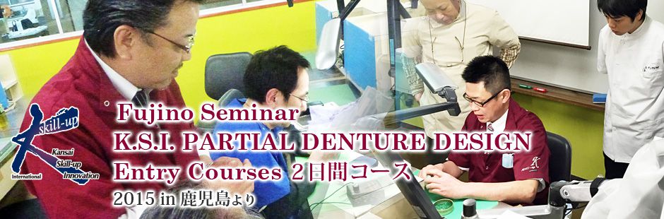 Fujino Seminar　K.S.I. PARTIAL DENTURE DESIGN　Entry Courses ２日間コース　2015 in 鹿児島 より