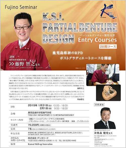 Fujino Seminar/K.S.I. PARTIAL DENTURE DESIGN/パーシャルデンチャー製作実習 Entry Courses 2日間コース in 鹿児島