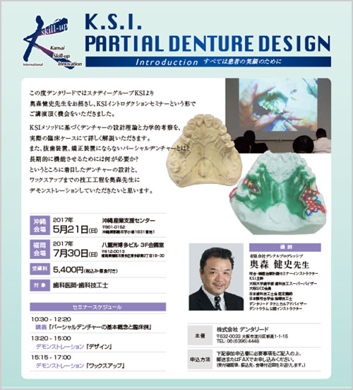 Okumori Seminar / K.S.I. PARTIAL DENTURE DESIGN / INTRODUCTION SEMINAR in 沖縄