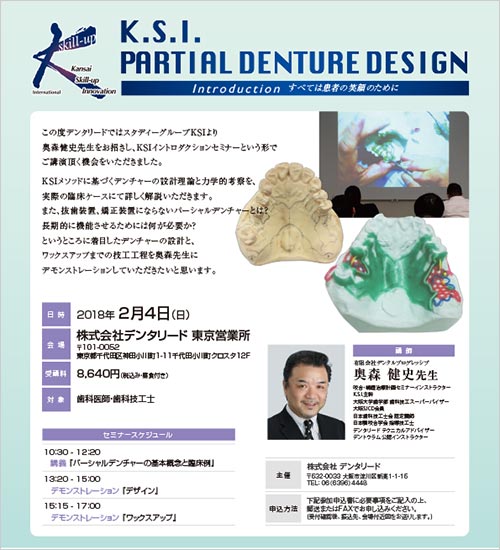 Okumori Seminar / K.S.I. PARTIAL DENTURE DESIGN / INTRODUCTION SEMINAR in 東京