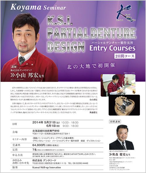 Koyama Seminar/K.S.I. PARTIAL DENTURE DESIGN/パーシャルデンチャー製作実習 Entry Courses 2日間コース in 北海道