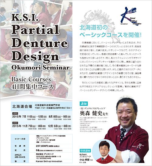  Okumori Seminar/K.S.I. PARTIAL DENTURE DESIGN Basic Coutses 4日間集中コース in 北海道