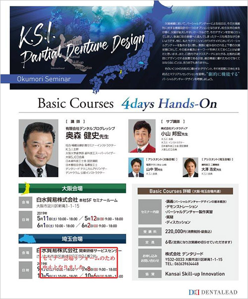 Okumori Seminar / K.S.I. PARTIAL DENTURE DESIGN / Basic Courses 4days Hands-OnOkumori Seminar / K.S.I. PARTIAL DENTURE DESIGN / Basic Courses 4days Hands-On