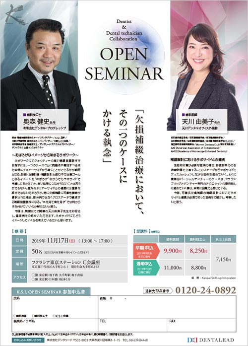 Dentist & Dental technicians Collaboration / K.S.I. OPEN SEMINAR in 東京