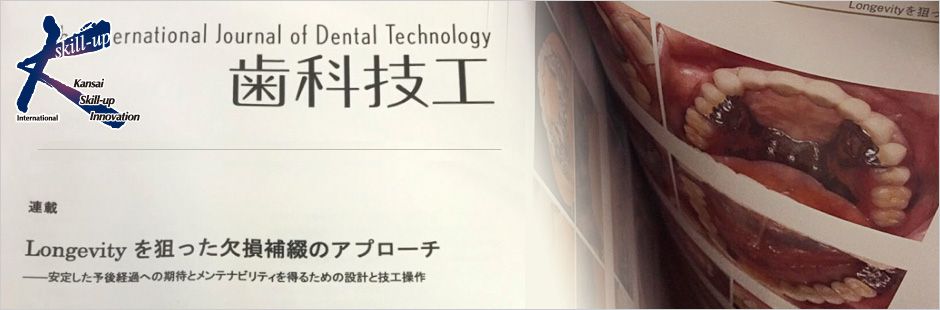 歯科技工士スタディーグループＫ．Ｓ．Ｉ．書籍・論文執筆履歴